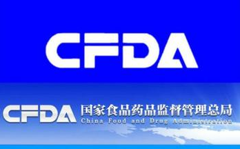 CFDA官员：GMP证书或将取消