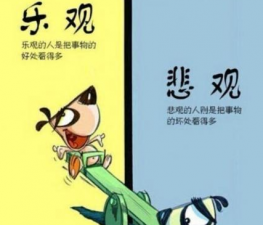 乐观，让人生充满辉煌