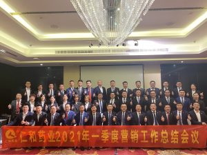 仁和药业组织召开一季度营销工作总结会议