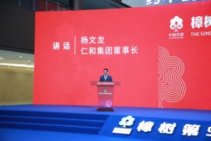 仁和集团杨文龙董事长出席樟树第52届全国药材药品交易会系列活动